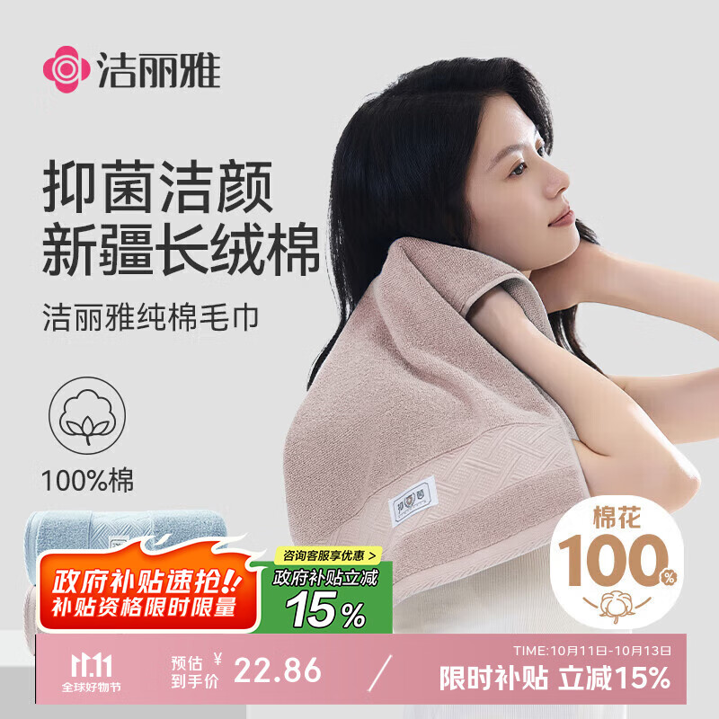 洁丽雅纯棉毛巾100%纯棉抗菌洗脸毛巾家用柔软新疆棉女生洁面巾 2条装