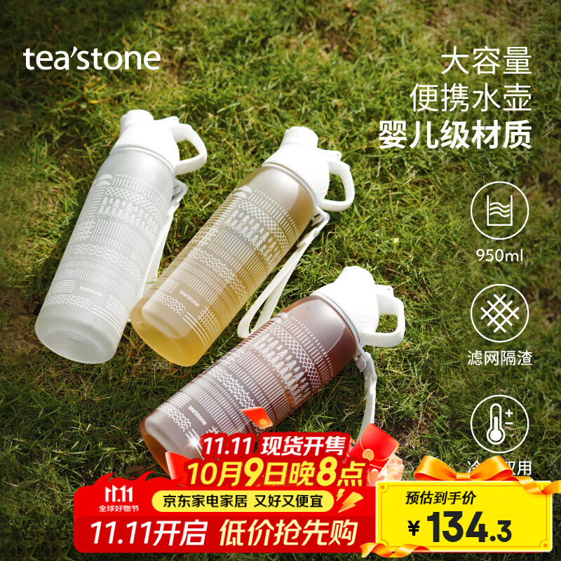 teastone 运动水杯大容量杯子泡茶杯水壶健身男女户外茶水分离塑料杯950ml