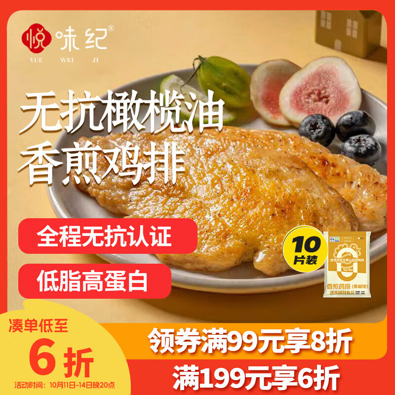 跳转APP顶部特价 领取2.01-2奍和20.01-20等奍防身 - 悦味纪 无抗橄榄油鸡排100g*10片(黑椒味) - 线报酷 跳转APP顶部特价 领取2.01-2奍和20.01-20等奍防身 - 悦味纪 无抗橄榄油鸡排100g*10片(黑椒味) - 线报酷