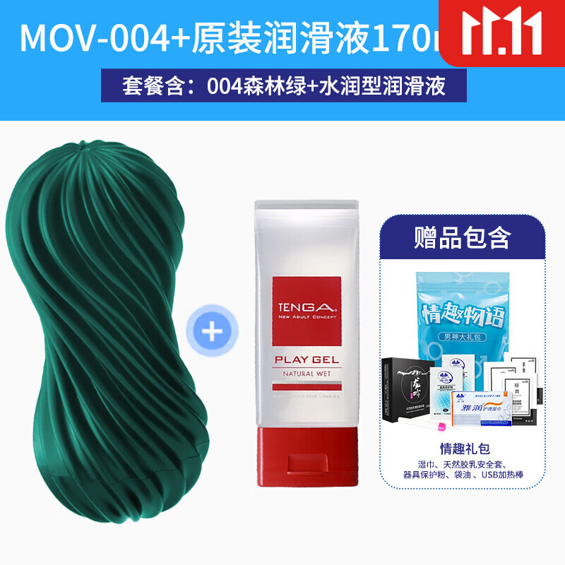 典雅日本典雅飞机杯进口moova男锻炼延时手动便携吮吸自慰情趣用品 【紧密缠绕】MOV-004森林绿+进口润滑+礼包 京东折扣/优惠券