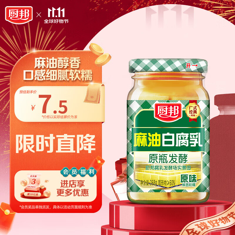厨邦麻油白腐乳268g 原瓶发酵 传统霉豆腐 下饭菜 拌饭炒菜佐餐蘸料