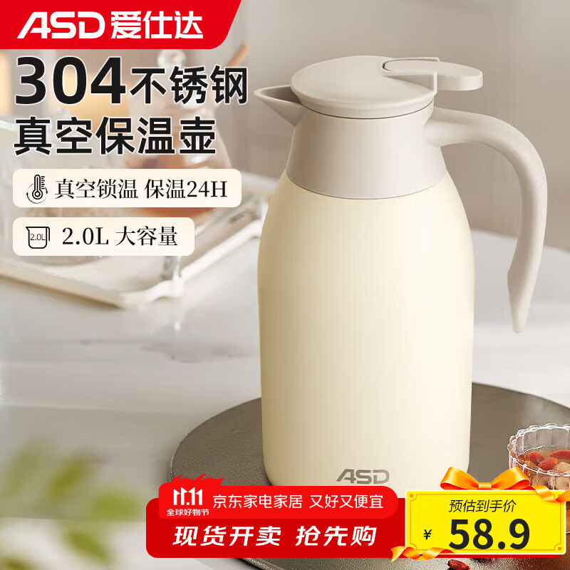 爱仕达304不锈钢大容量保温壶2L