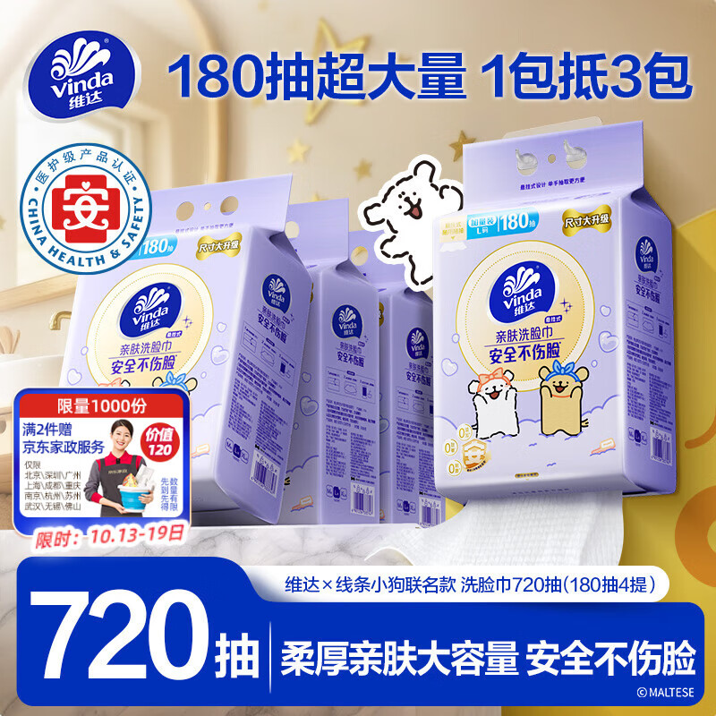 维达（Vinda）洗脸巾 线条小狗联名180抽*4提 悬挂式一次性毛巾整箱搜索词