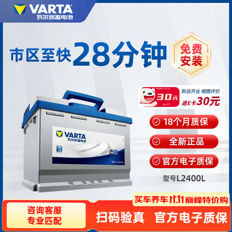 瓦尔塔汽车电瓶蓄电池以旧换新上门安装 蓝标L2400大众朗逸速腾宝来科鲁兹帕萨特途观