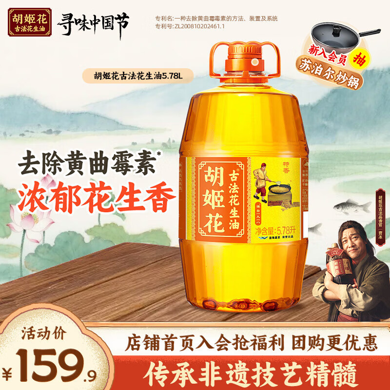 胡姬花古法花生油5.78L*1桶
