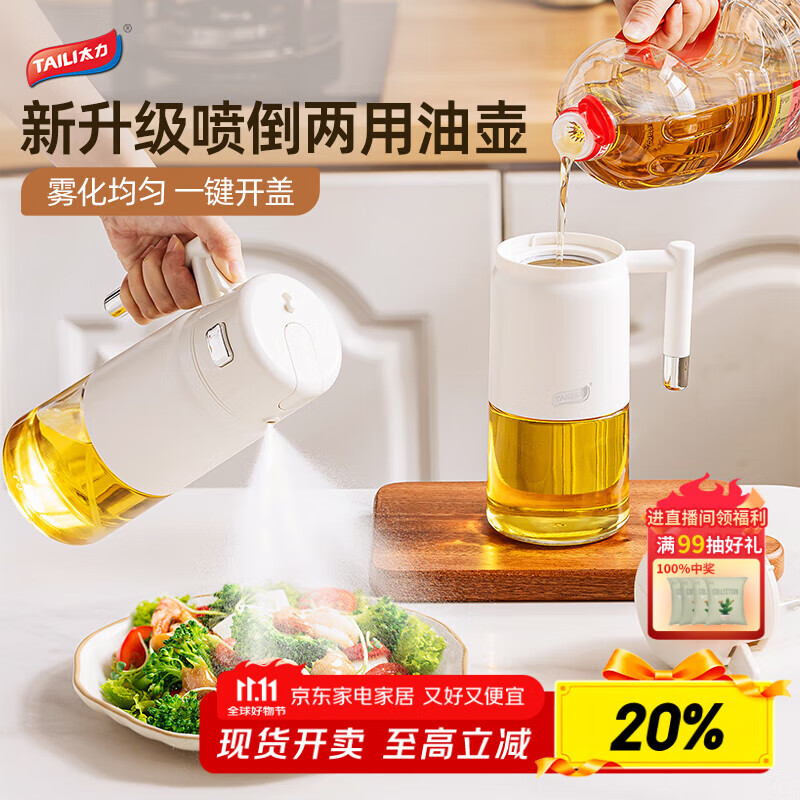 太力油壶喷油壶喷倒一体大容量厨房油瓶雾化重力厨房食品级油壶700ml