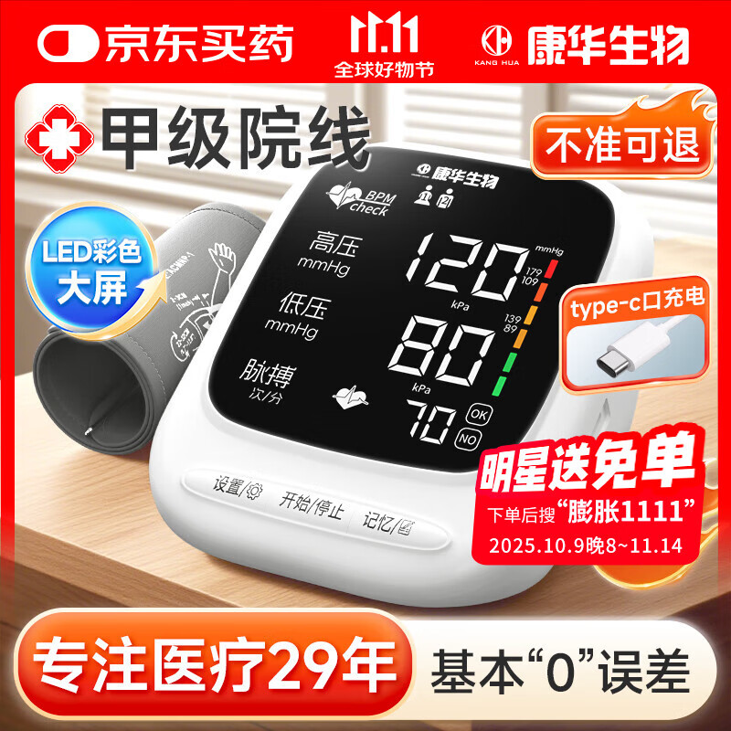 康华生物上臂式电子血压计家用医用血压测量仪老人测血压仪器AES-U522