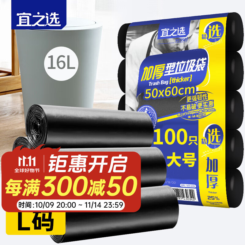 宜之选平口垃圾袋100只单面0.7丝黑色50*60cm家用厨房加厚大号垃圾袋