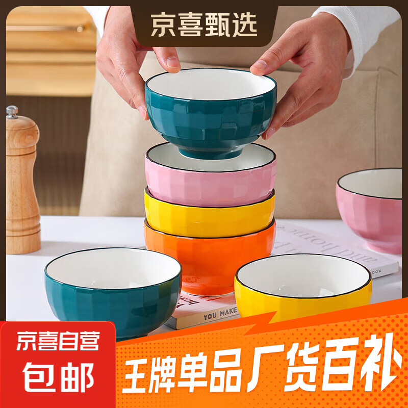 多彩钻石米饭碗4.5英寸碗碟套装家用陶瓷餐具釉下彩菜盘碗盘套装 钻石2碗随机色