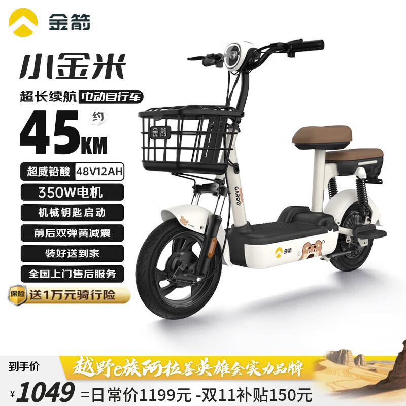 金箭电动自行车小金米S 48V12Ah铅酸电池续航45公里上班代步小电驴电瓶车 白色