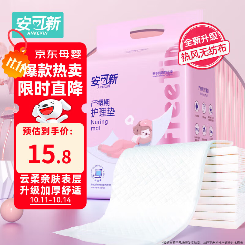 安可新孕产妇产褥垫护理垫10片成人隔水隔尿垫月经垫升级款尺寸60*90cm