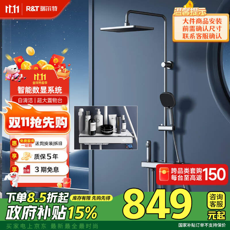 瑞尔特（R&T）淋浴花洒套装全套智能数显花洒自动除垢增压喷头浴室淋浴器K26