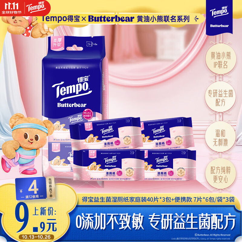 得宝（TEMPO）黄油小熊联名 益生菌便携湿厕纸 7片*6包  迷你湿厕纸 卫生纸湿巾