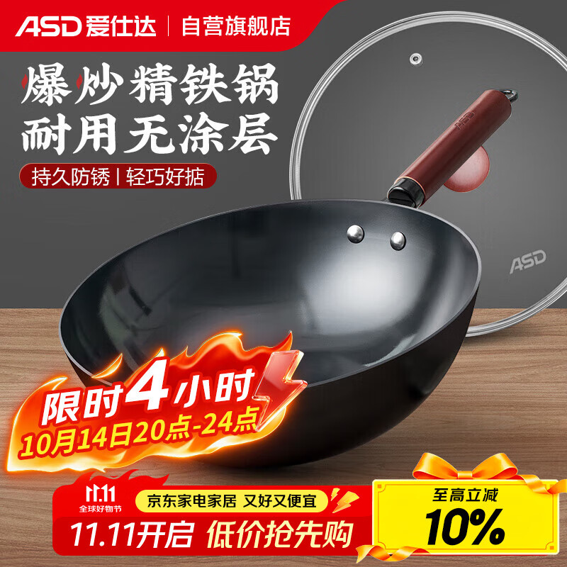 爱仕达（ASD）炒锅无涂层精铁锅不易锈家用炒菜锅32cm燃气电磁炉可加热CF32J4WJ