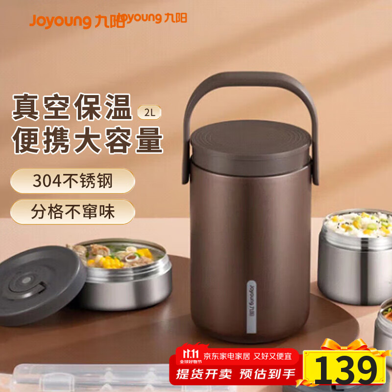 九阳（Joyoung）保温提锅2L大容量真空保温桶多层焖烧便携便当饭盒B20T-WR765(棕)
