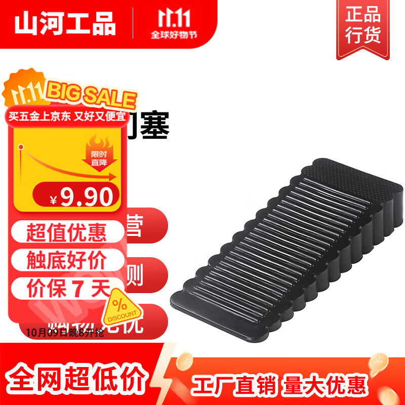 山河工品免安装移动门塞 定位门阻器 黑色锌合金包边 60mm防风防撞门挡 家居好帮手