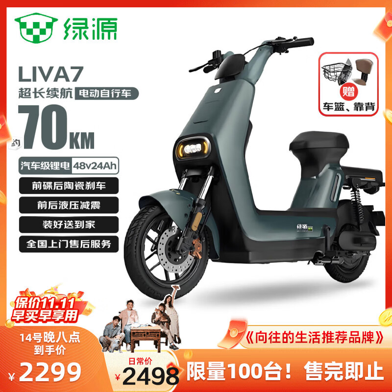 绿源【向往的生活推荐品牌】电动自行车LIVA7豪华版【续航70km-48V24A星恒锂电】NFC智能解锁前碟后陶