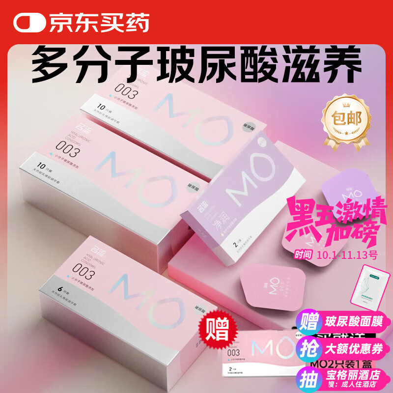 名流 玻尿酸避孕套超薄隐形安全套套003润滑28只MO男女性计生用品