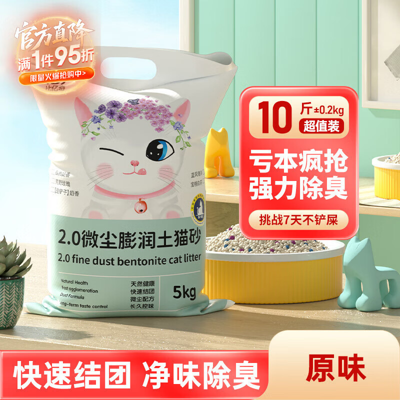 比亿奇猫砂膨润土无尘除臭猫砂多香味快速结团猫沙10kg猫咪用品 10斤【原味】装