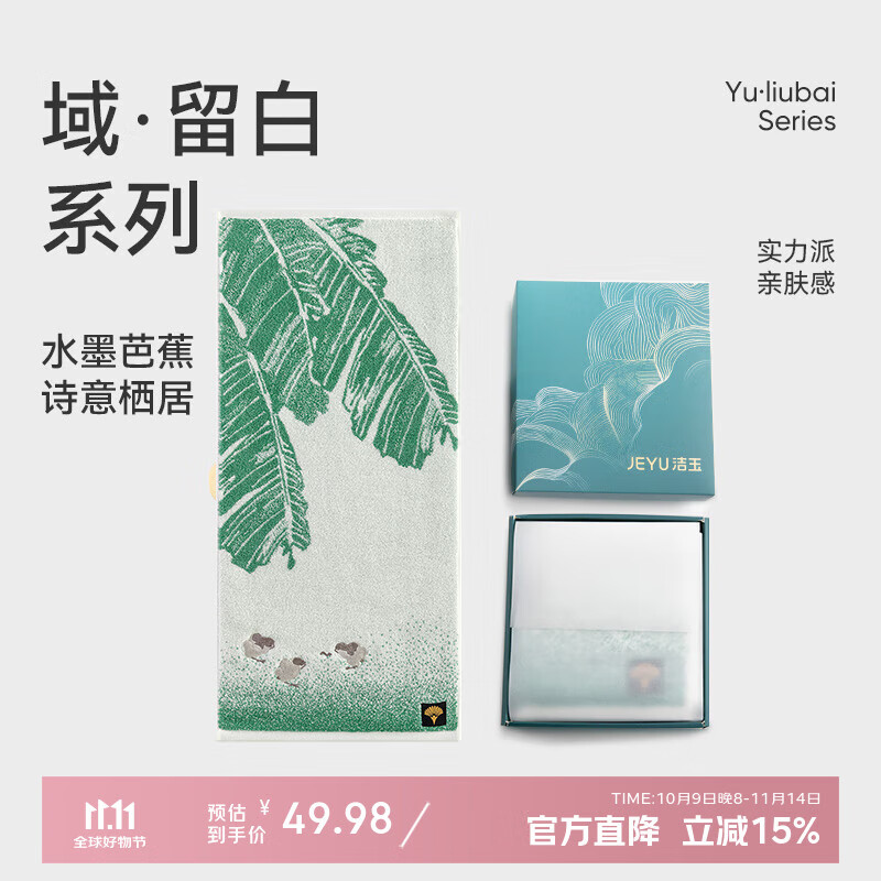 洁玉新疆长绒棉毛巾礼盒装120g 高档纯棉男女洗脸巾面巾1条 绿叶寻踪
