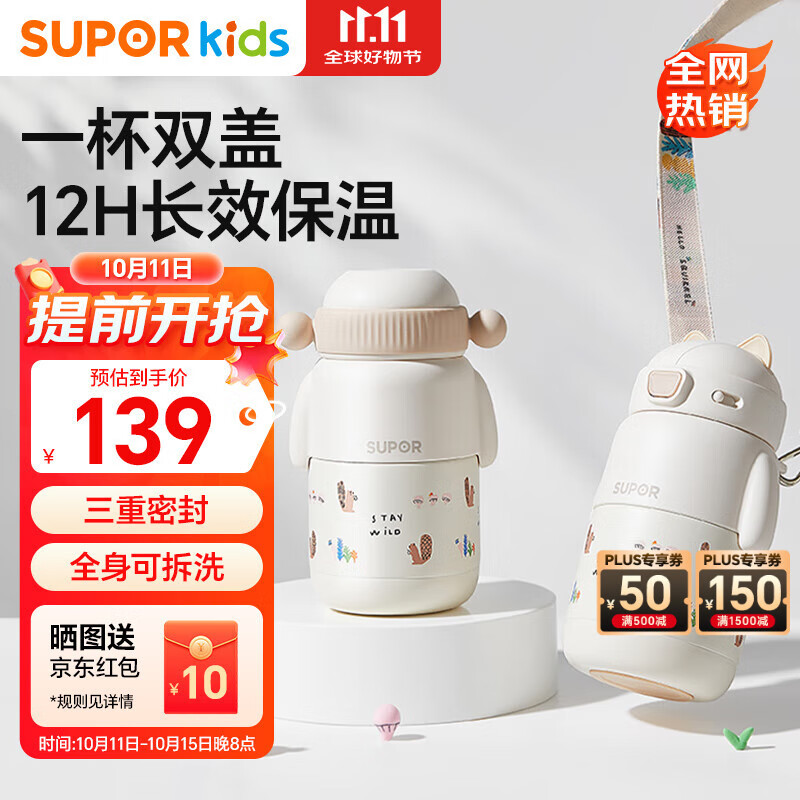 苏泊尔（SUPOR）儿童保温杯水杯水壶小学生上学开学316L吸管杯 椰奶白KCV50CM20