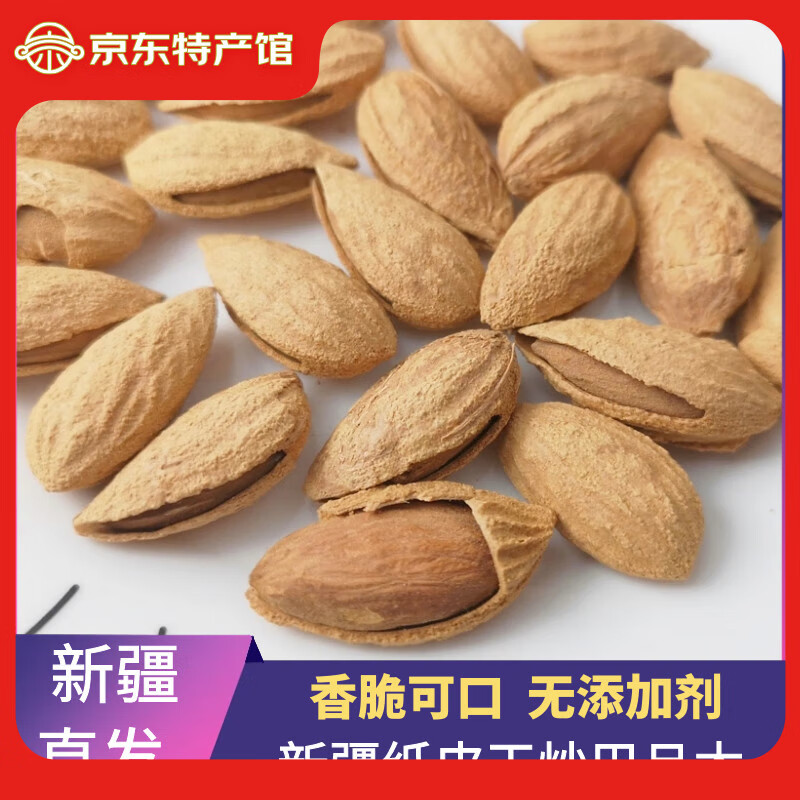 皇金蜜新疆五香巴旦木原味生纸皮巴旦木手剥薄皮果仁坚果零食散装称包邮 原味生巴旦木250克【原汁原味】