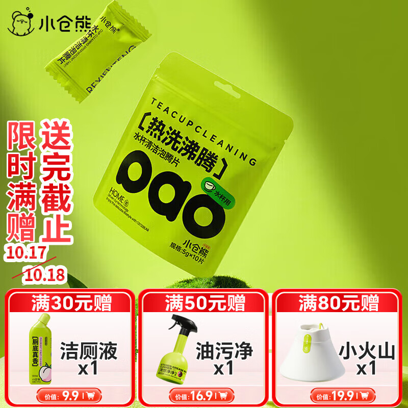 小仓熊茶垢清洁剂洗杯子神器茶渍咖啡渍活氧除垢泡腾片免刷清洁剂 1袋
