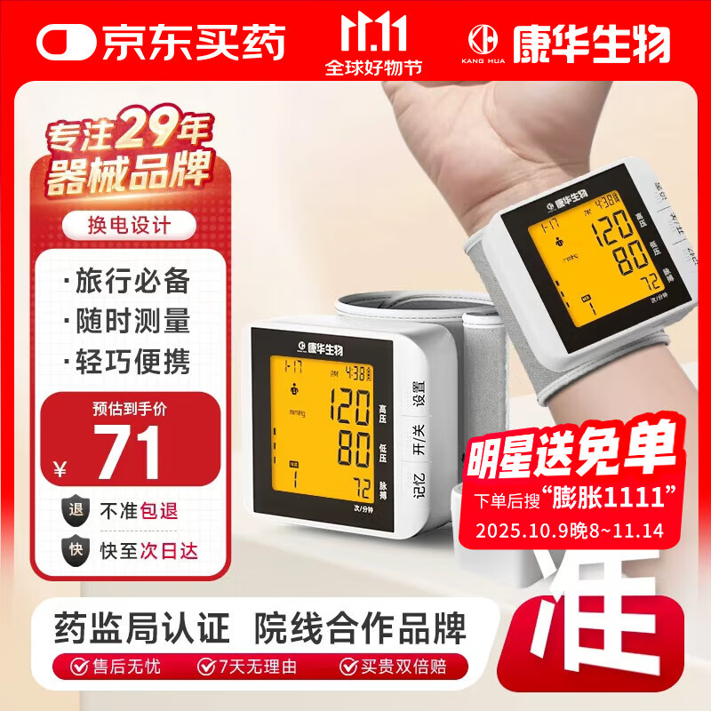 康华生物手腕式电子血压计家用医用老人免脱衣血压仪血压测量仪器BSX313
