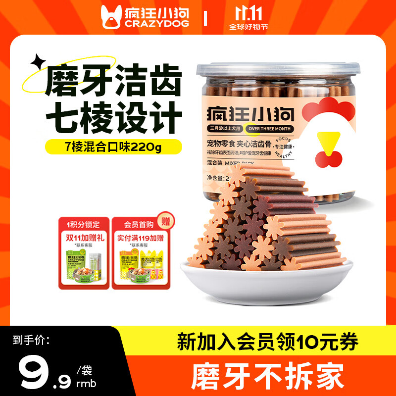 疯狂小狗宠物狗狗零食磨牙棒泰迪金毛幼犬成犬洁齿耐咬 混合味220g