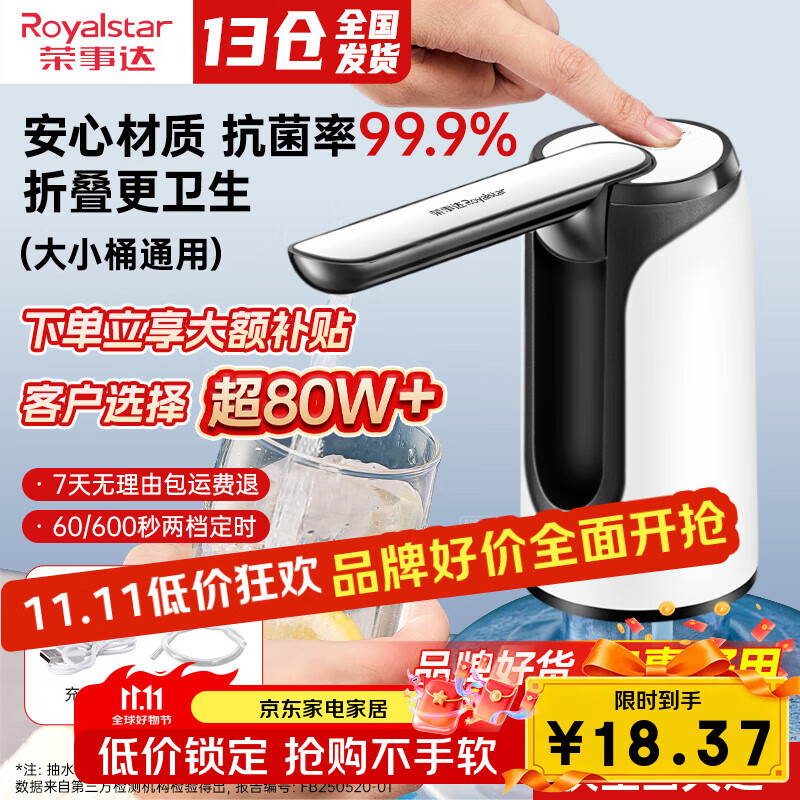荣事达桶装水抽水器电动饮水机上水器纯净水桶取水器自动压水器吸水器 经典白【折叠防菌+出水快】通用