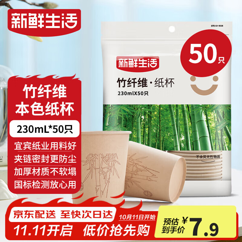 新鲜生活一次性杯子加厚纸杯烧烤露营杯办公用品家用水杯咖啡杯230ml*50只