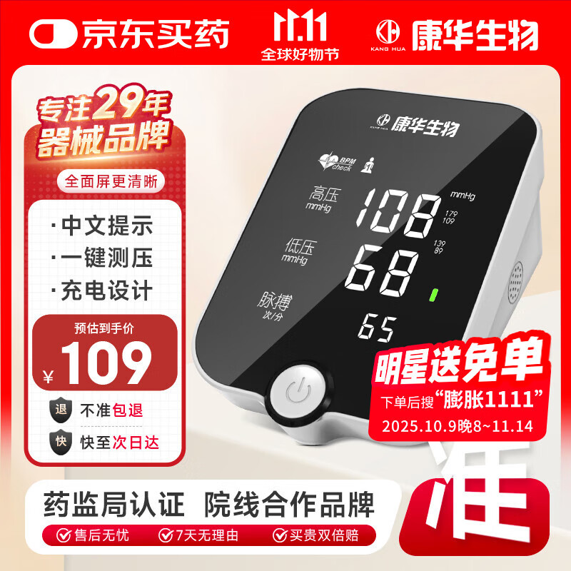 康华生物 上臂式电子血压计家用医用血压测量仪老人测血压仪器AES-U612