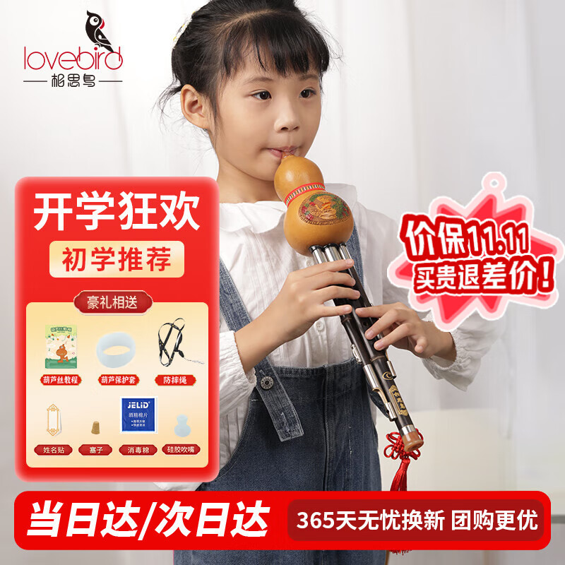 相思鸟 葫芦丝C调 儿童小学生初学练习三音双白铜紫竹梅花扣葫芦丝乐器