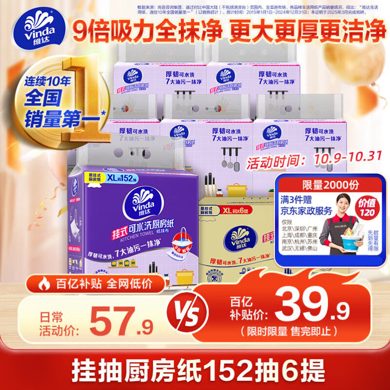 维达（Vinda）厨房用纸 可接触食品级 悬挂式抽纸152抽*6提 厚韧可水洗 厨房纸