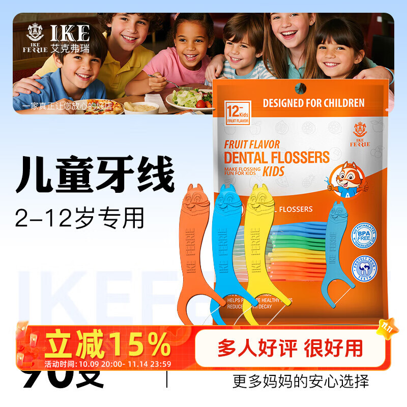 艾克弗瑞儿童牙线1-3-6-12岁宝宝婴幼儿专用牙线棒超细不增大牙缝 水果味儿童牙线90支