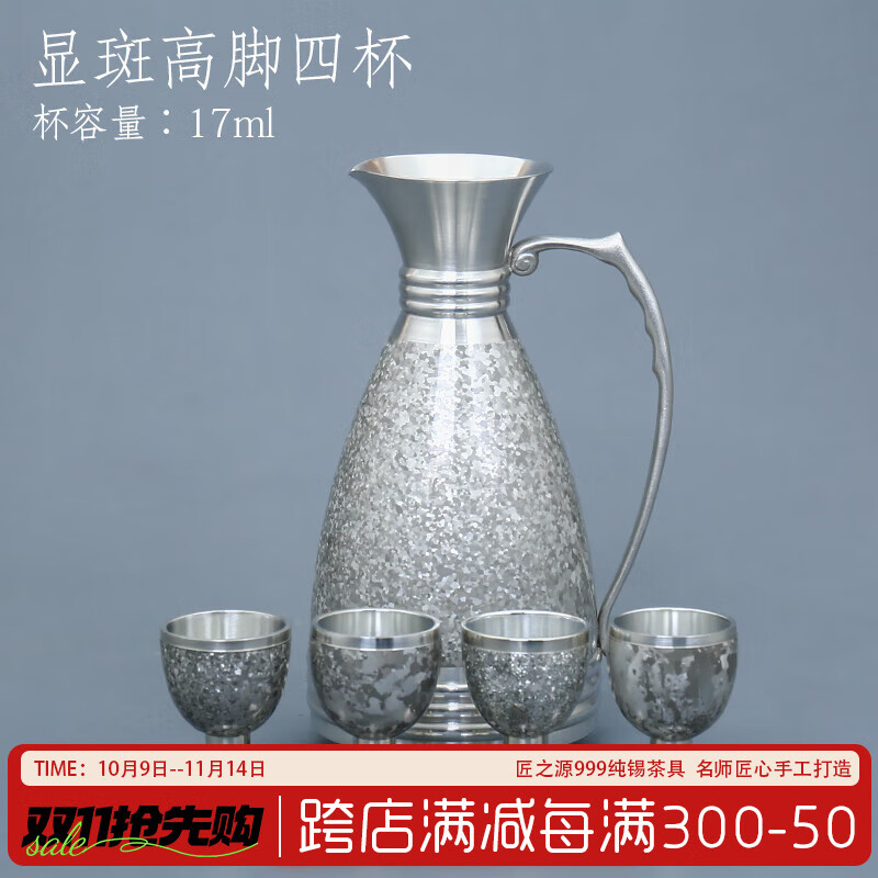 匠之源 錫都云南個(gè)舊手工999純錫酒具錫酒壺家用酒具套裝錫白酒壺錫制酒具/婷玉酒具 顯斑高腳四杯