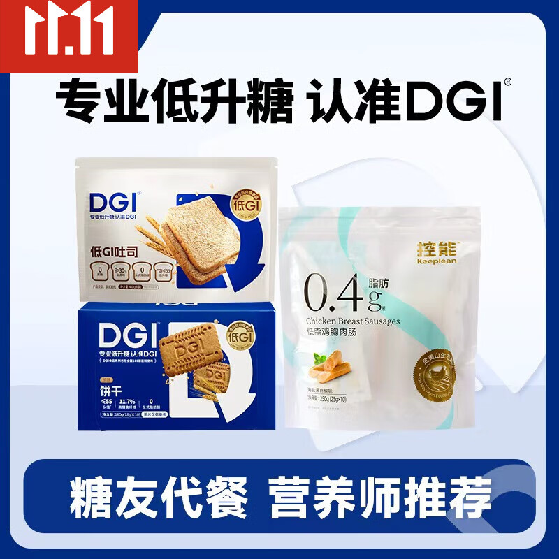 DGI低GI饼干无糖精营养全麦低孕妇零食卡脂粗粮代餐饱腹糖友早餐食品 DGI饼干+低GI吐司+鸡胸肉肠各1