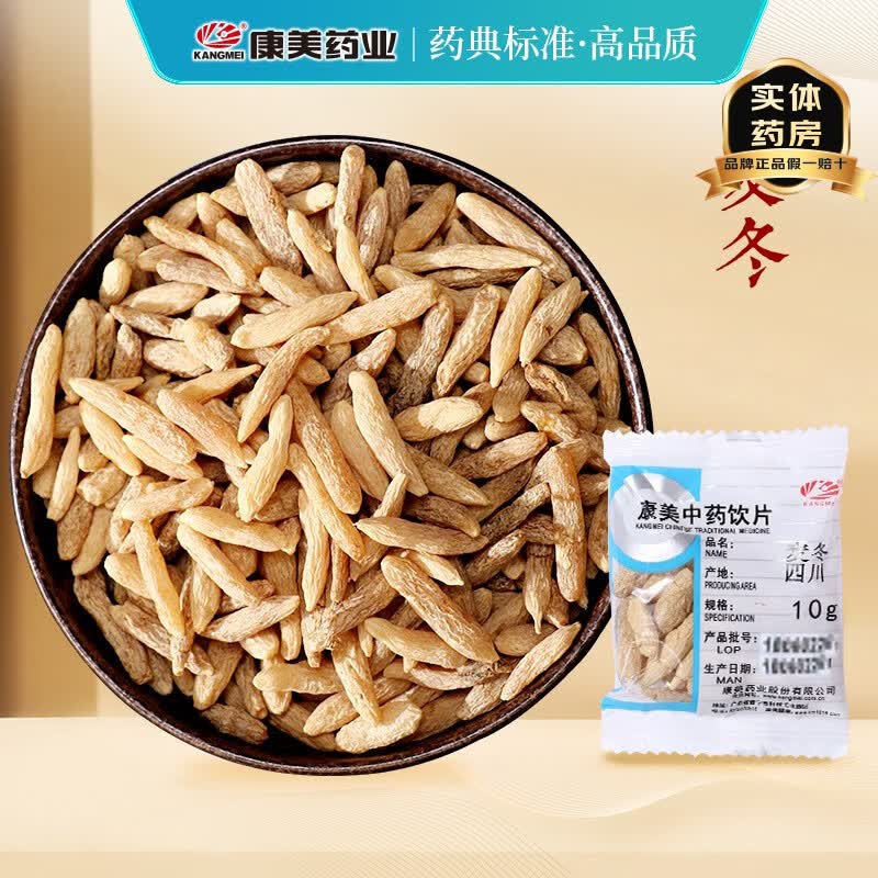 康美麦冬 康美中药麦冬中药材中药饮片 养阴生津 润肺清心 可组四宝茶黄芪麦冬西洋参党参 中药大药房  麦冬50g【润肺清心】
