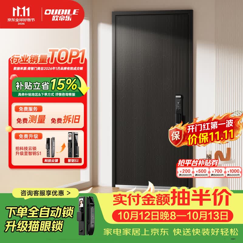 欧帝乐（OUDILE）加厚甲级（4级）智能防盗门入户门+家用安全门进户ODL-137 机械锁 2250*1160子母门