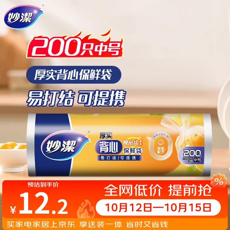 妙洁中号手提背心式保鲜袋200只 背带型塑料食品袋子厨房超市