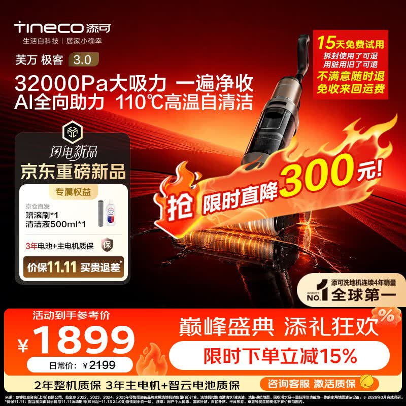 添可【开抢11.11 价保】极客3.0家用洗地机最新款 洗拖吸一体大吸力防缠绕扫地机器人洗地拖地一体机