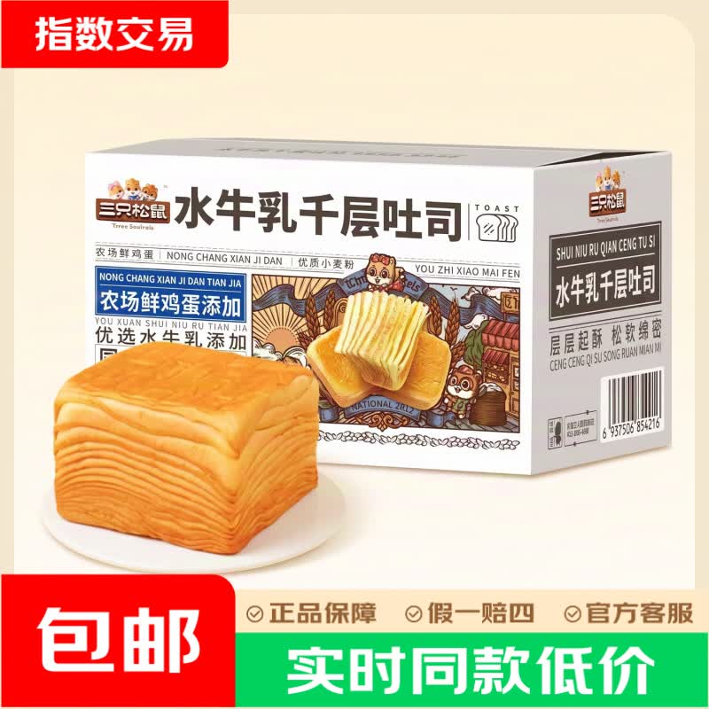 三只松鼠面包水牛乳千层吐司 厚切面包早餐休闲零食手撕代餐饱腹 1kg*1箱