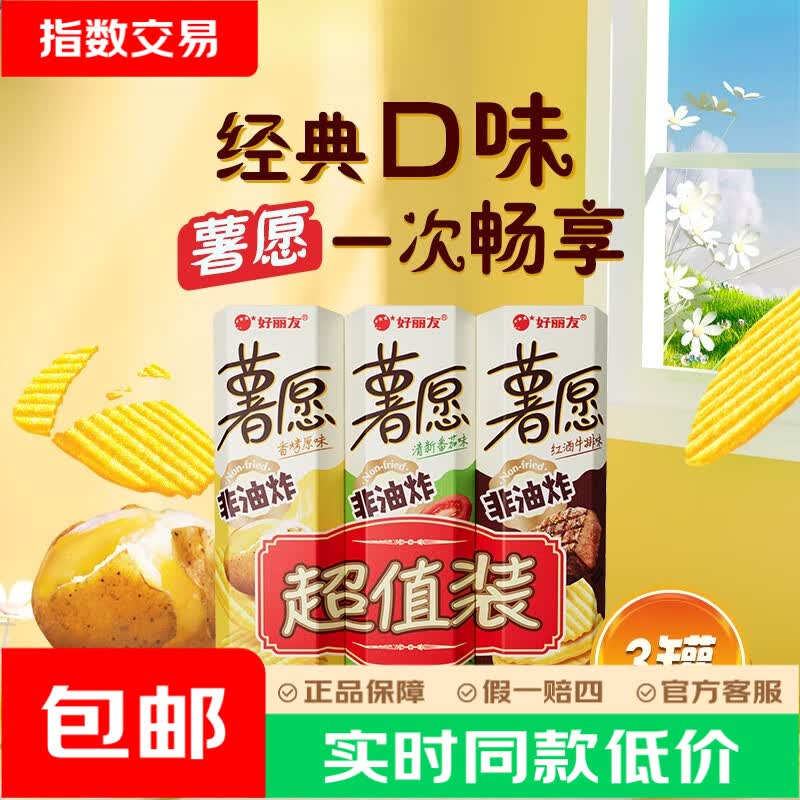 好丽友（ORION）薯愿薯片 非油炸膨化食品休闲零食 原味+番茄+牛排 104g 3罐