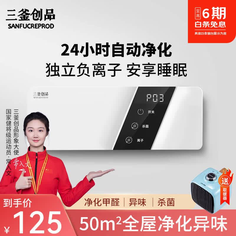 三釜创品 SANFUCREPROD空气净化器空气消毒机负离子家用卧室新房小型除甲醛除烟味卫生间除异味除臭宠物无耗材杀菌臭氧机