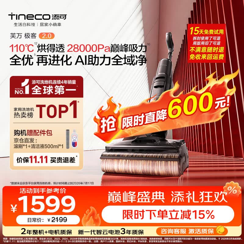 添可【开抢11.11 价保】极客2.0家用洗地机全向助力洗拖吸一体扫地机器人拖地机洗地拖地一体机