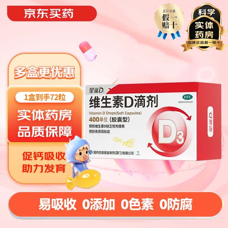 星鲨维生素D3（OTC）含贈216粒 100.8元 - 86线报