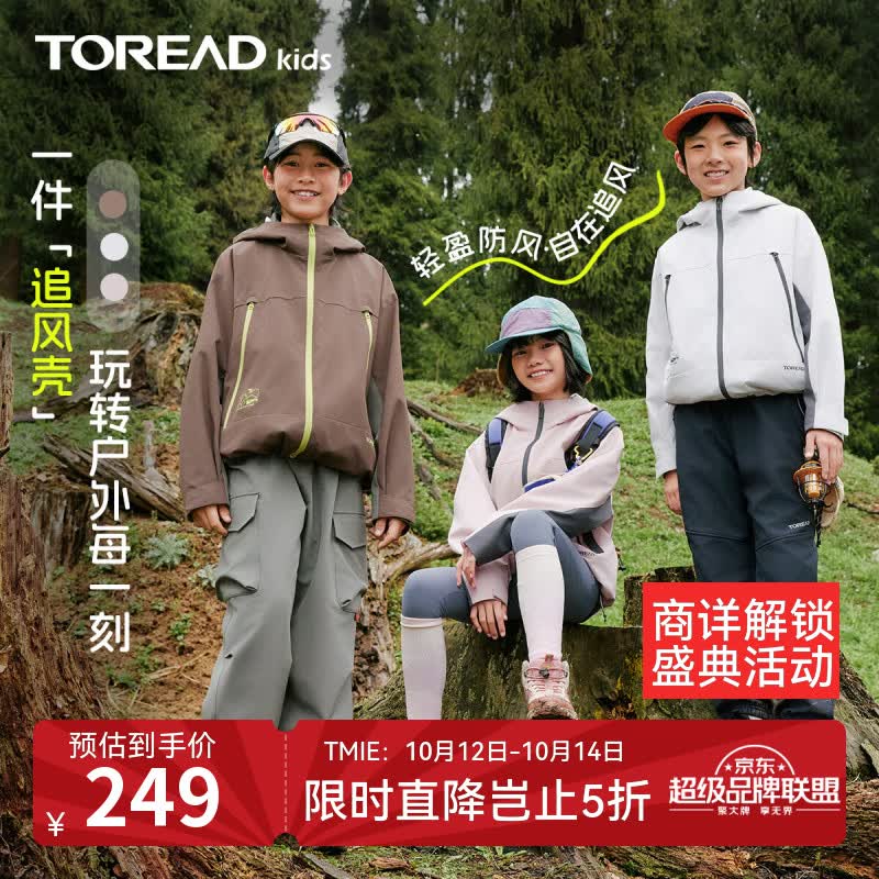 探路者(TOREAD) kids 2026年新款防水透湿男女童宽松夹克QABBBO95725 青骊棕 150