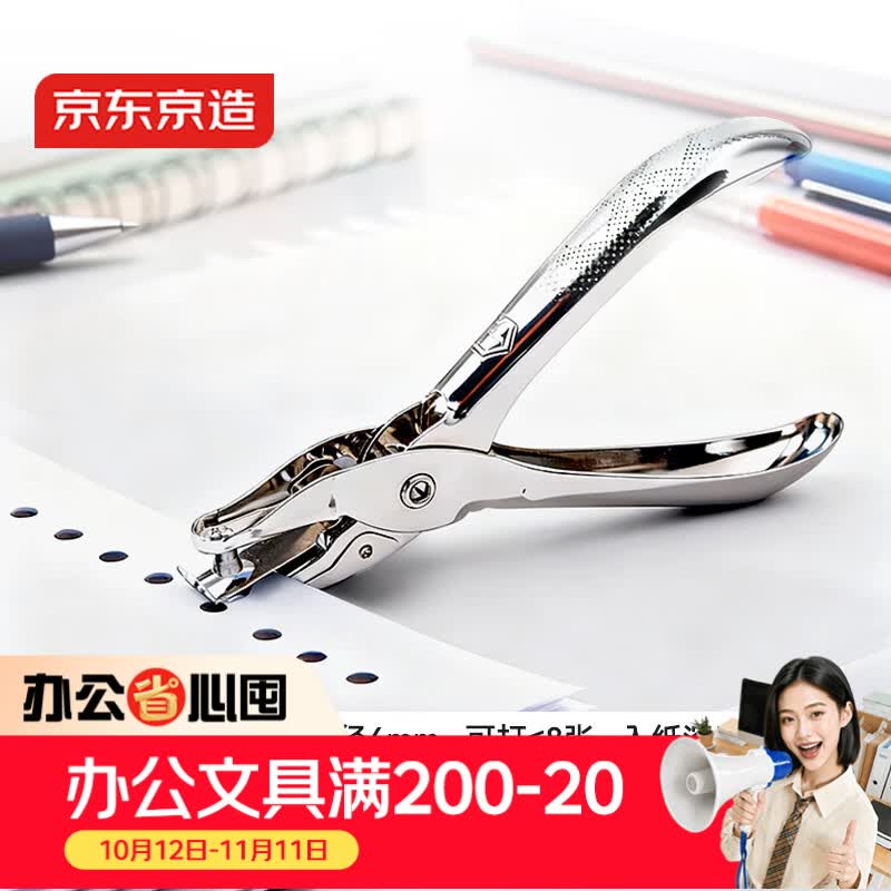 京东京造单孔活页打孔器打孔机活页扣手握式全金属小型A4纸打孔 文具办公用品银色JD3103