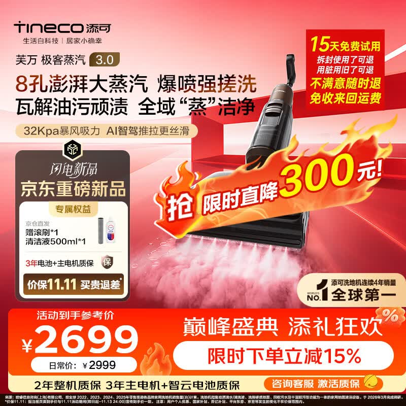 添可【价保11.11】极客蒸汽3.0蒸汽爆喷强搓 高温蒸汽洗地机 洗拖吸一体 家用0缠毛躺平扫地机器人