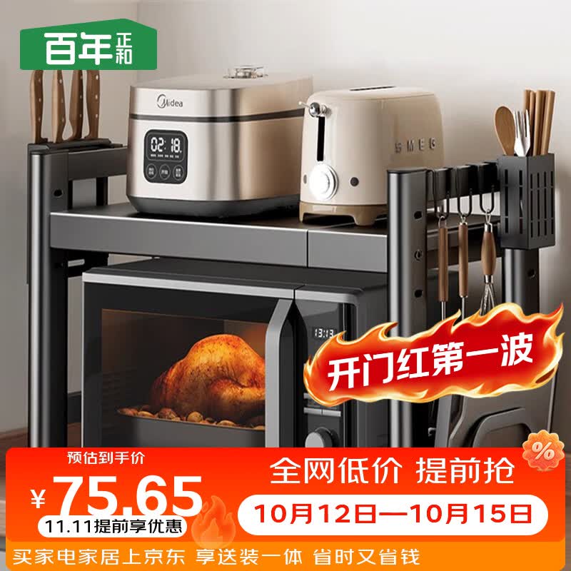 百年正和厨房置物架微波炉架家用多功能台面烤箱电饭煲架多层伸缩收纳架子